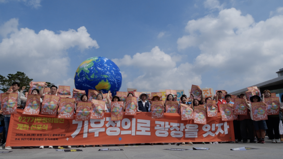 8월 28일 서울 광화문 광장에서 927 기후정의행진 선포식이 열렸다. /사진제공=927기후정의행진 조직위원회