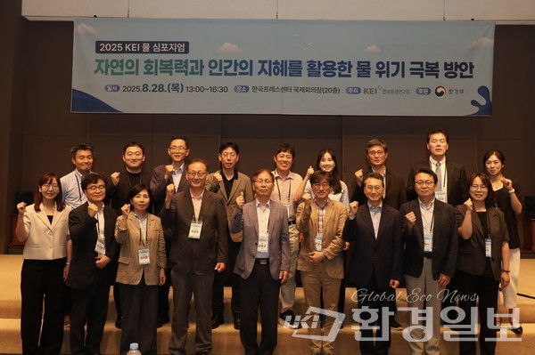 2025 KEI 물 심포지엄 참석자들이 기념촬영을 하고 있다. /사진=박준영 기자