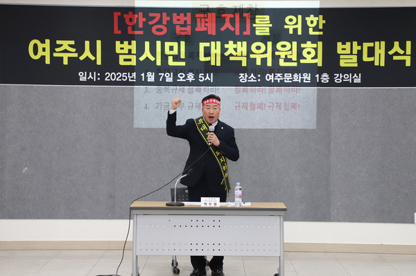 한강법폐지를 위한 여주시 범시민 대책위원회 발대식에서 발언하는 박두형 의장 /사진제공=여주시의회