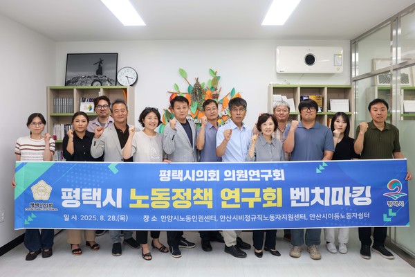 평택시 노동정책연구회 안산시 비정규직노동자지원센터 방문 /사진제공=평택시의회