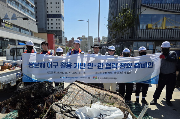 생분해 어구 활용 기반 민관 협력 정화 캠페인 /사진제공=해양환경공단