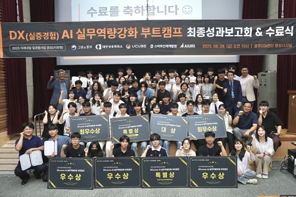 'DX(실증경험) AI 실무역량 강화 부트캠프' 성과보고회 및 수여식 /사진제공=인공지능산학연협회