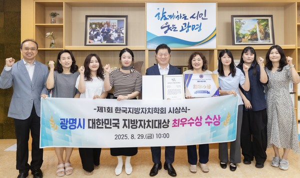 광명시, 제1회 ‘대한민국 지방자치대상’ 최우수상 수상  /사진제공=광명시