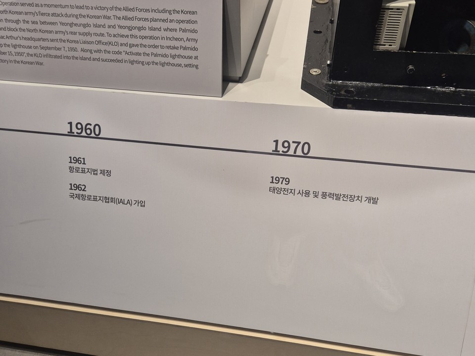 등대박물관에는 우리나라가 1979년 등대에 태양광과 풍력을 사용한 기록이 있다. /사진=김태현 객원기자