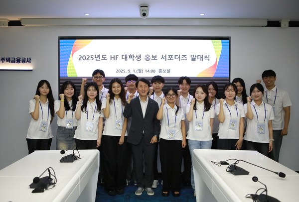 대학생 홍보 서포터즈 발대식 /사진제공=한국주택금융공사