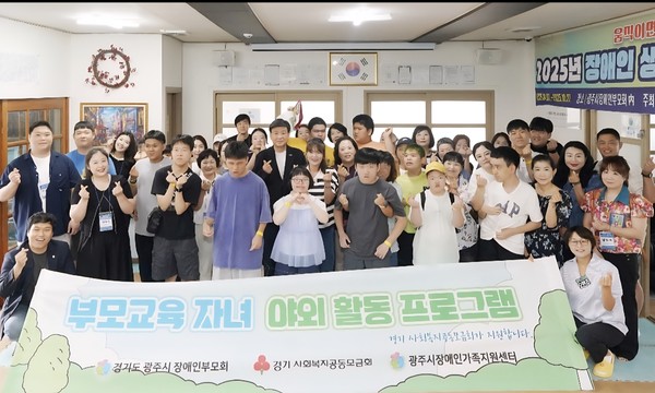 한국장애인부모회 광주시지부, ‘마음 쉼표 부모 교육’ 성료 /사진제공=광주시