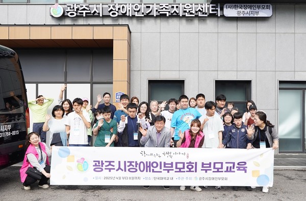 한국장애인부모회 광주시지부, ‘마음 쉼표 부모 교육’ 성료 /사진제공=광주시