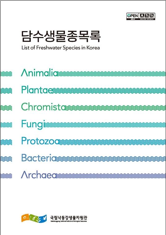 국립낙동강생물자원관이 공개한 담수생물종목록 통합본 표지 /자료제공=국립낙동강생물자원관