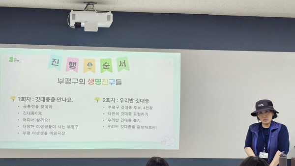 부평구 깃대종 선정을 위한 부평구 갈월초 학생 대상 야생생물 교육 모습 /사진제공=인천녹색연합