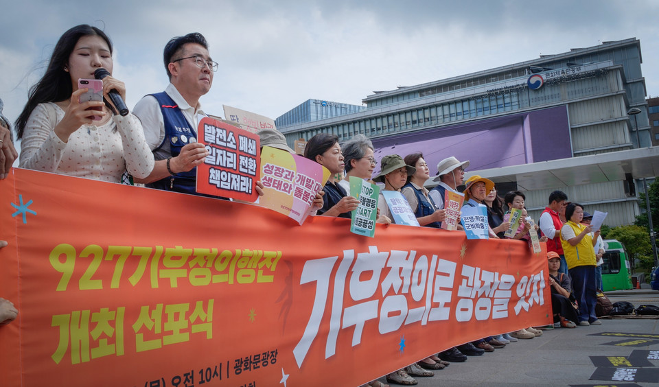 8월 28일 서울 광화문 광장에서 열린 927 기후정의행진 선포식 /사진제공=927기후정의행진 조직위원회