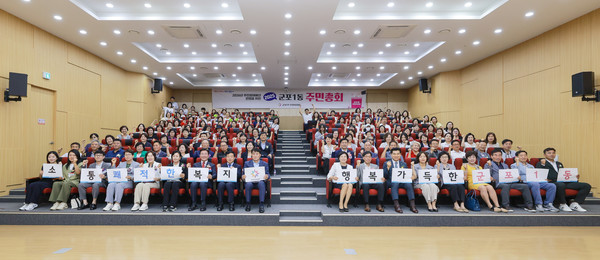 2025년 군포1동 주민총회 성황리 개최  /사진제공=군포시