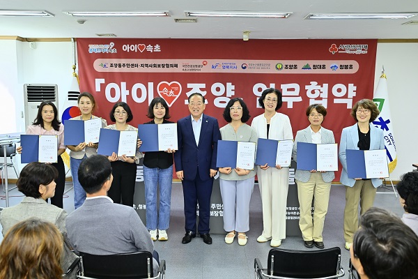 3일 조양동주민센터에서 열린 ‘아이♥조양’ 업무협약식  /사진제공=속초시