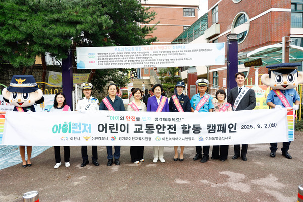  이천시 아이 먼저어린이 교통안전 캠페인 실시  /사진제공=이천시