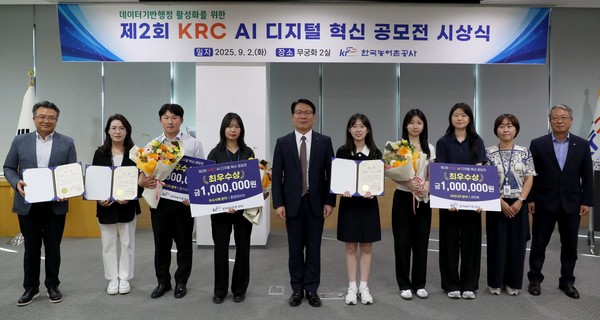 제2회 AI 디지털 혁신 공모전 시상식 /사진제공=한국농어촌공사