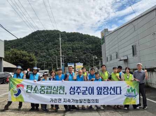 환경정화활동 펼친 가천면 지속가능발전협의회 회원들 /사진제공=성주군