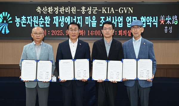 농촌자원순환 재생에너지 마을 조성을 위한 다자간 업무협약식 /사진제공=기아