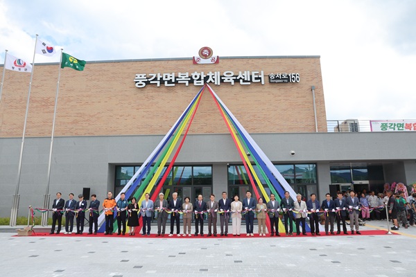 풍각면복합체육센터 준공식 참석자들 /사진제공=청도군