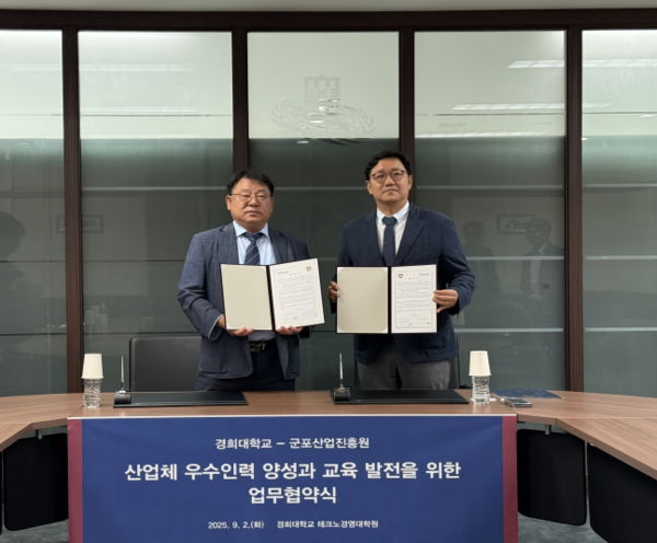 군포산업진흥원-경희대학교 테크노경영대학원 업무협약 체결  /사진제공=군포시