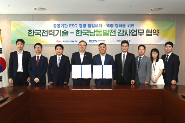 공공기관 ESG 경영 점검체계 및 역량 강화를 위한 감사업무 협약식 /사진제공=한국전력기술