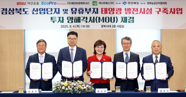 산업단지 태양광발전시설 구축사업 업무협약식 /사진제공=경상북도