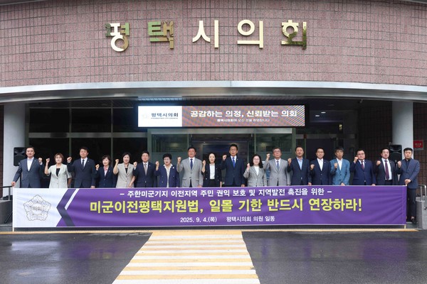 '미군이전 평택 지원법 연장 촉구 성명서’ 발표하는 평택시의회 의원들 /사진제공=평택시의회