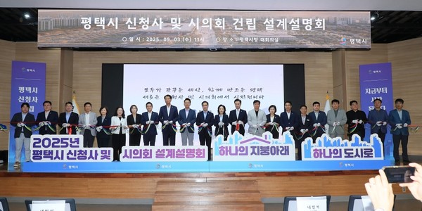 평택시 신청사 및 시의회 청사 건립 설계설명회 성황리 개최 /사진제공=평택시