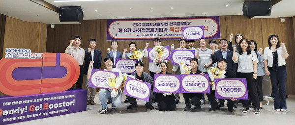 제8기 사회적경제기업가 육성 지원사업 출범식 /사진제공=한국중부발전