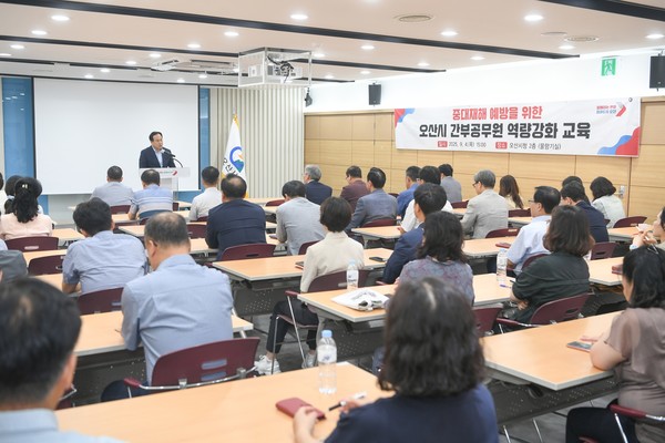 오산시 간부공무원 대상 중대재해 예방 역량강화 교육  /사진제공=오산시