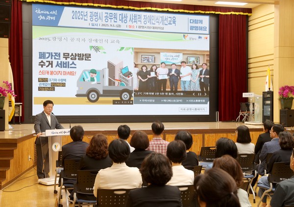 광명시, 간부 공무원 대상 장애 인식개선 의무교육 실시  /사진제공=광명시