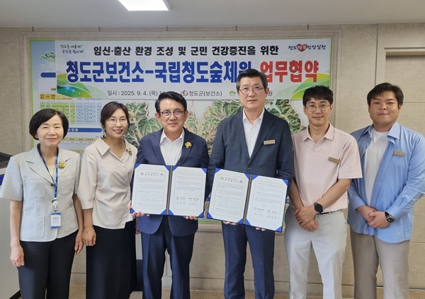 청도군보건소-국립청도숲체원 업무 협약식 /사진제공=청도군