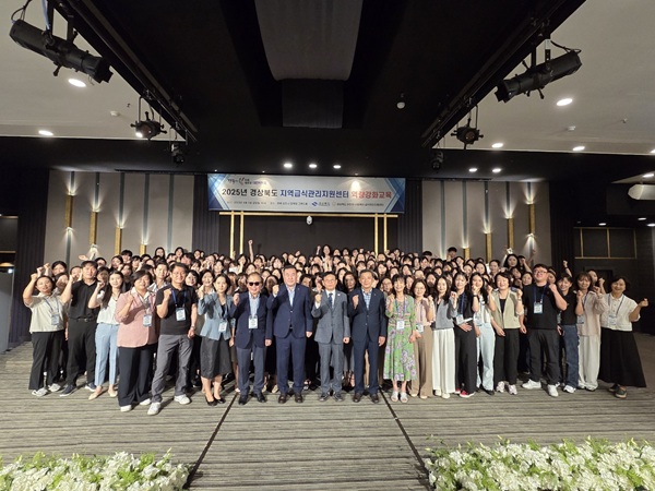 2025년 지역급식관리지원센터 역량강화 교육 /사진제공=경상북도