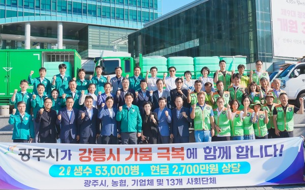 광주시, 가뭄 피해 강릉시에 생수 5만3천병 긴급 지원 /사진제공=광주시