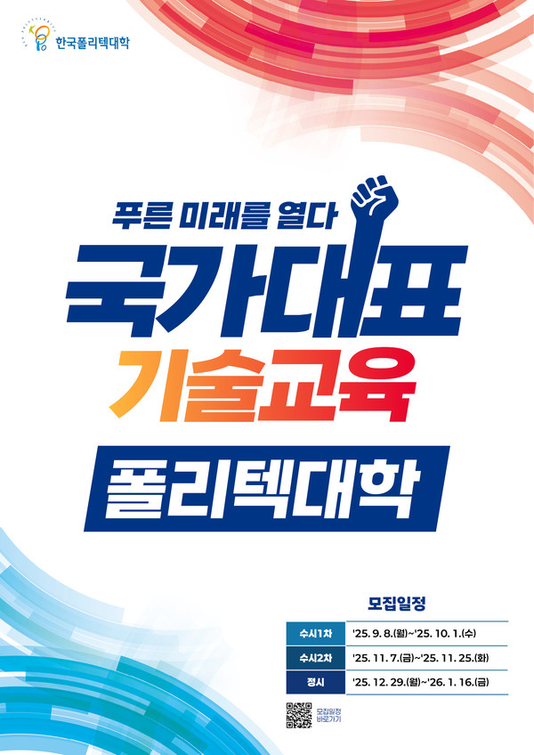 2026학년도 폴리텍대학 신입생 모집 안내 /자료제공=고용노동부