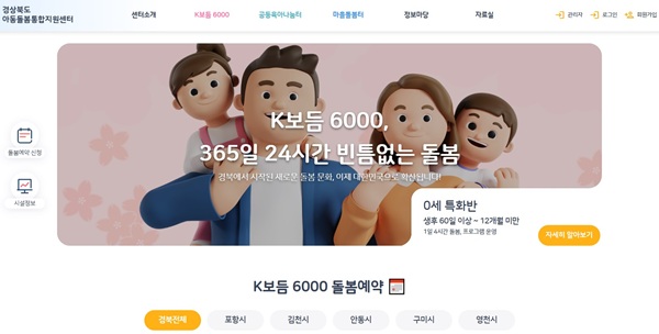 k보듬 6000 홈페이지  /사진제공=경상북도