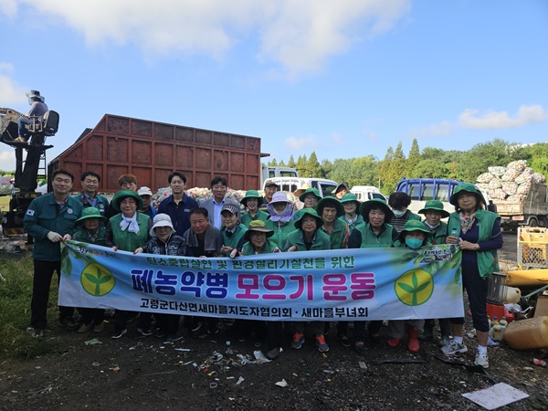 폐농약병 모으기 운동을 펼친 다산면 새마을회  /사진제공=고령군