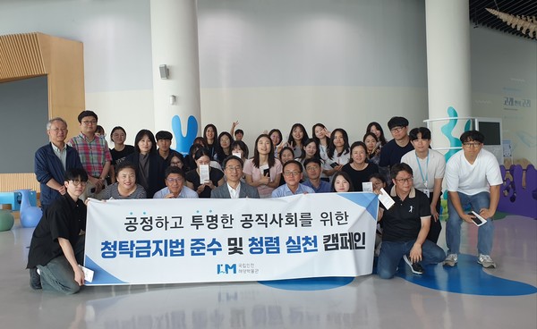 국립인천해양박물관 직원들이 '청렴문화 실천을 위한 청탁금지법 준수 캠페인'을 진행하며 기념촬영을 하고 있다. /사진제공=국립인천해양박물관
