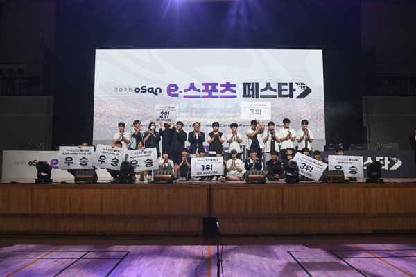 오산시, ‘2025 오산 e-스포츠 페스타’ 성료 /사진제공=오산시