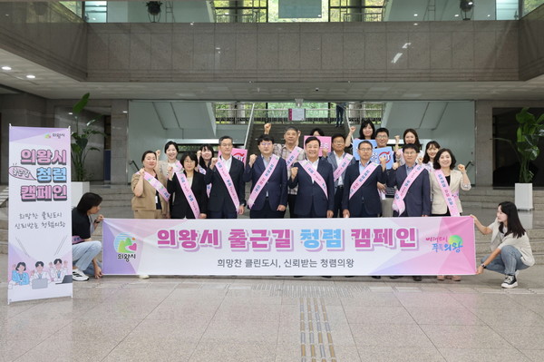 의왕시 출근길 청렴 캠페인 오늘도 청렴 다짐 /사진제공=의왕시