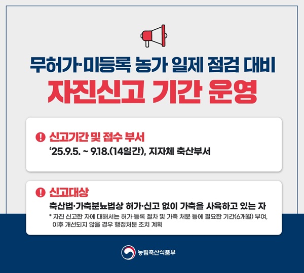 무허가 미등록 축산농가 자진신고 기간 운영 홍보물 /사진제공=고령군