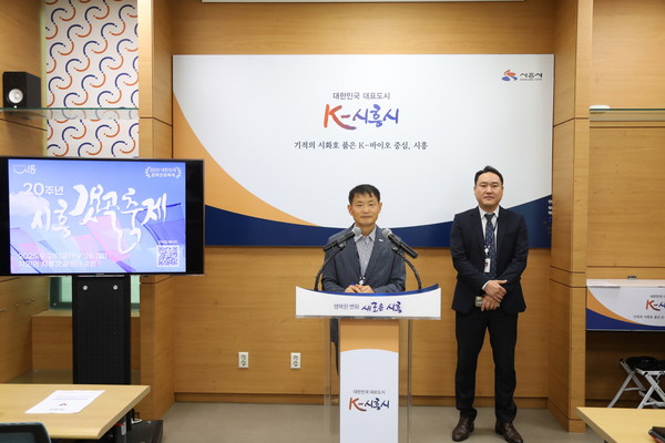 시흥갯골축제 언론브리핑 /사진제공=시흥시