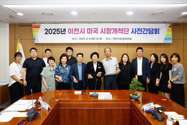 이천시 미국 로스앤젤레스 시장 진출 해외시장개척단 사전간담회 개최 /사진제공=이천시