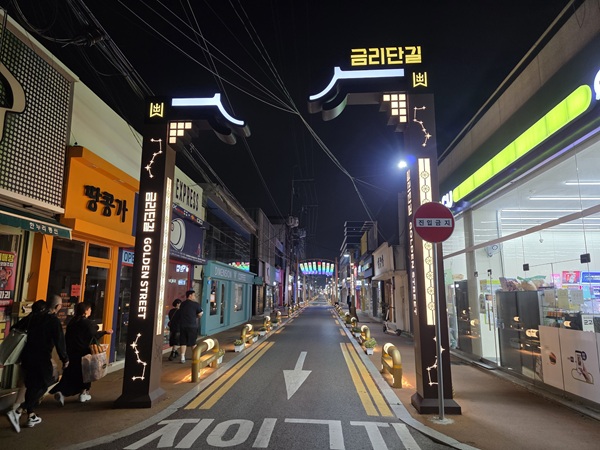 금리단길 테마거리 야간 전경  /사진제공=경주시