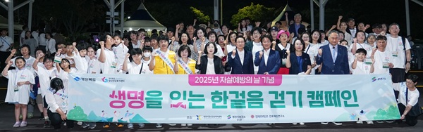 ‘생명을 잇는 한걸음 걷기 캠페인’ 참가자들 /사진제공=영천시