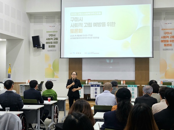 사회적 고립 예방을 위한 토론회  /사진제공=구미시