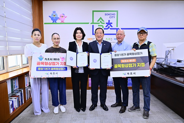 ‘속초시 제1호 중앙1번가 골목형상점가’ 지정식 /사진제공=속초시