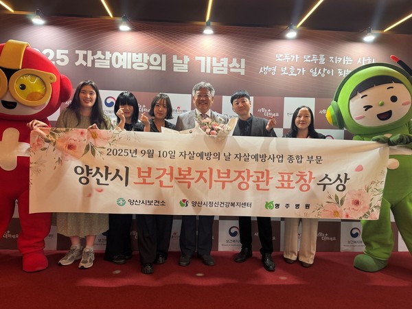 시정신건강복지센터는 편의점 연계 자살예방 사업으로 9월10일 보건복지부장관 표창을 받았다. /사진제공=양산시