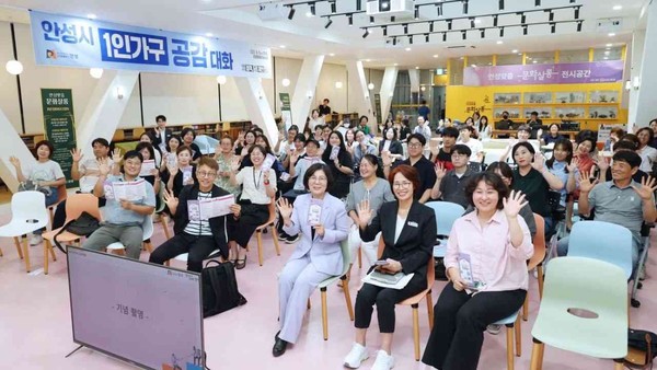 안성시 1인가구 공감대화 성황리에 개최 /사진제공=안성시