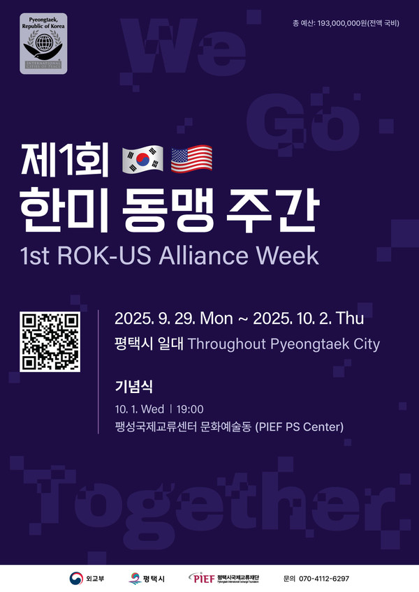 평택서 펼쳐지는 첫 한미 동맹 주간 교류와 화합의 무대 /사진제공=평택시