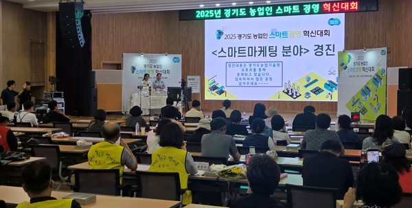 경기도농업기술원, AI농업 도약 이끄는 ‘스마트경영 혁신대회’ 개최 /사진제공=경기도