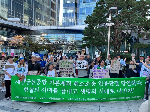 새만금신공항 기본계획 취소소송인단은 이번 판결과 관련해 “국토부는 더 이상의 행정력을 낭비하지 말고, 기후생태 붕괴를 직시하고, 국토를 파괴하고 소중한 생명들을 죽이는 폭력을 멈추라”고 밝혔다. /사진제공=새만금신공항 기본계획 취소소송인단
